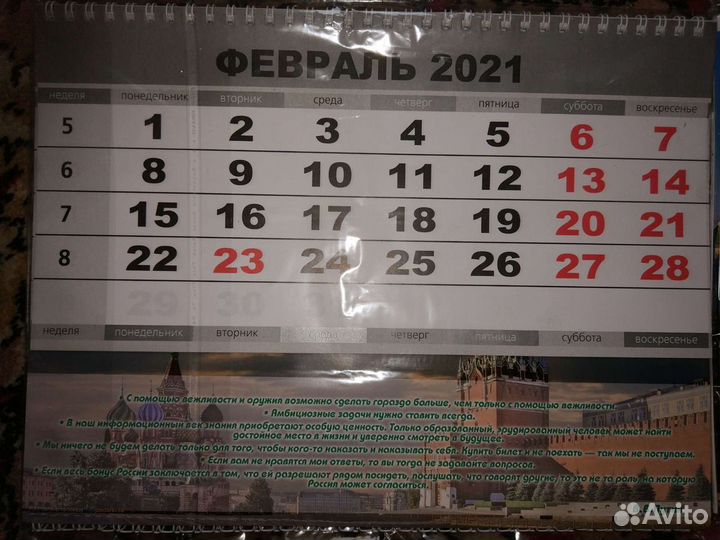 Кремлёвский календарь