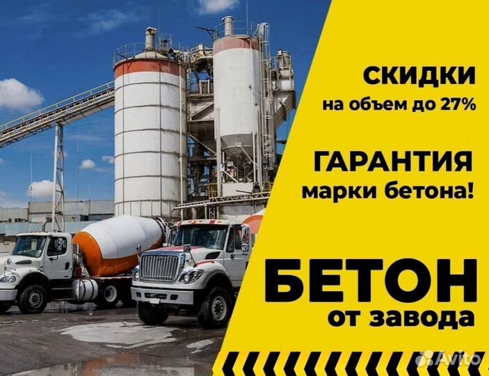 Бетон М350 кубами. Доставка