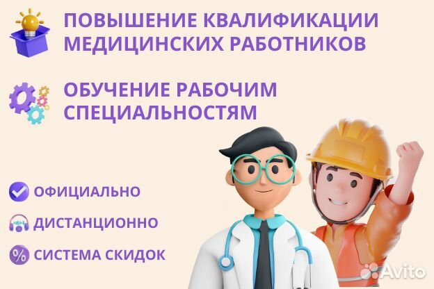 Удостоверения рабочих профессий/медиков