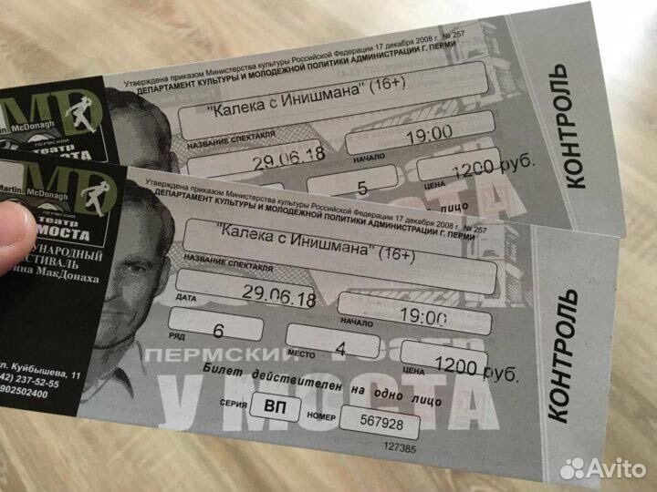 Билеты в театры Пермь