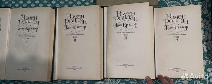 Книги 1-4 том «Жан Кристоф» Ромена Роллана