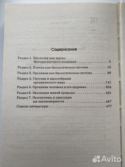 Справочники по биологии