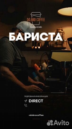 Бариста в кофейню DO.BRO coffee