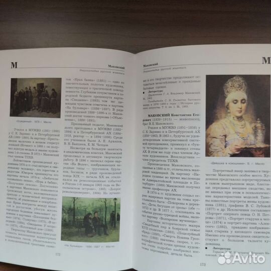 Русская живопись 14-20 веков