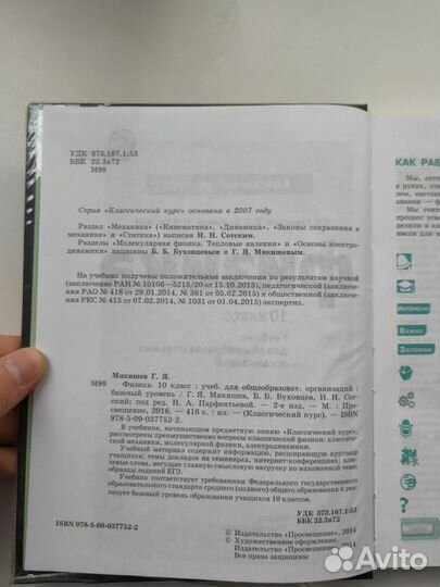 Мякишев, Буховцев, Сотский. Физика 10 кл. Учебник