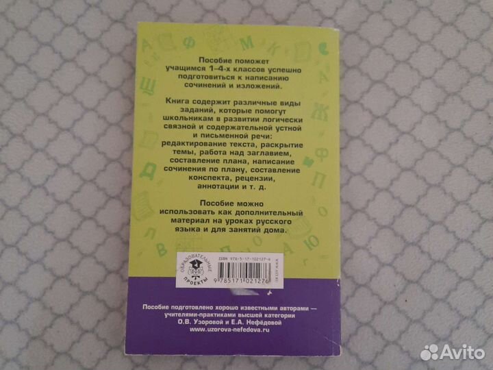 Сборник упражнений для подготовки к сочинению