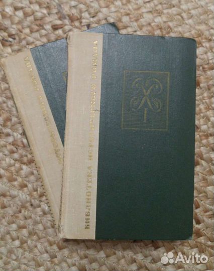 Петр Первый. А.Толстой. 2 тома. 1965г