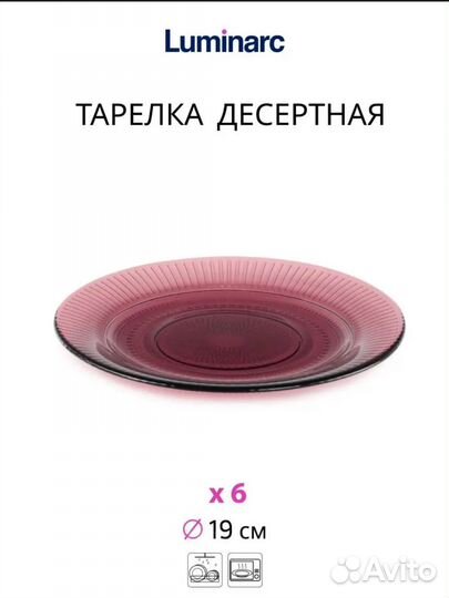 Столовый сервиз на 6 персон Luminarc