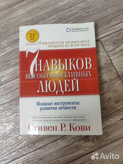 Семь навыков высокоэффективных людей