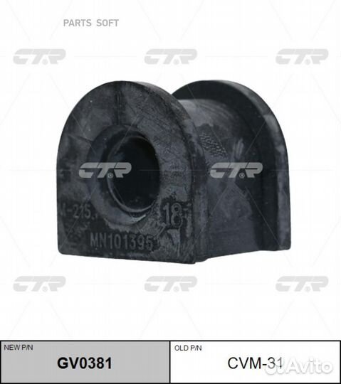 CTR GV0381 Втулка стабилизатора заднего левая/прав