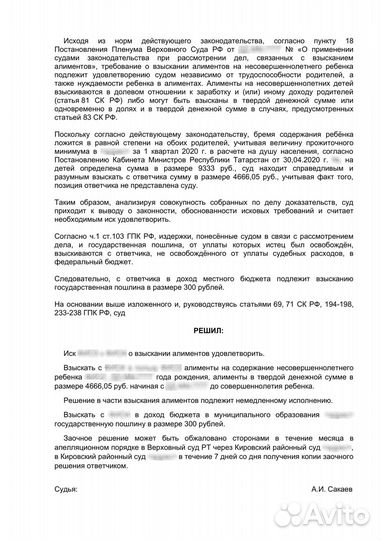 Юрист по взысканию алиментов