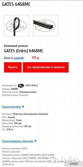 Ремень генератора audi 6468MC