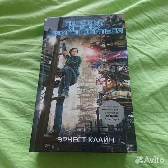 Продаю книгу Первому игроку приготовиться