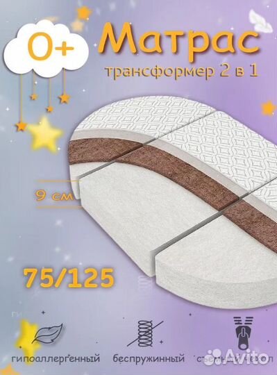 Матрас трансформер в детскую кроватку
