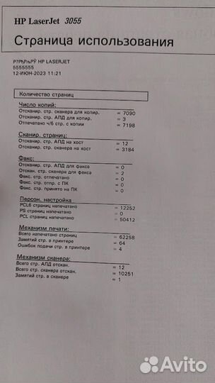 Мфу HP Laserjet 3055