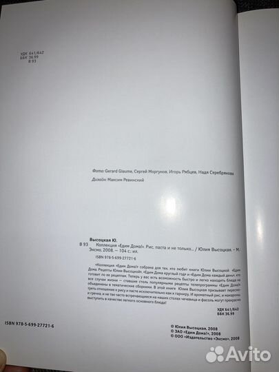 Ю. Высоцкая. Рис, паста и не только