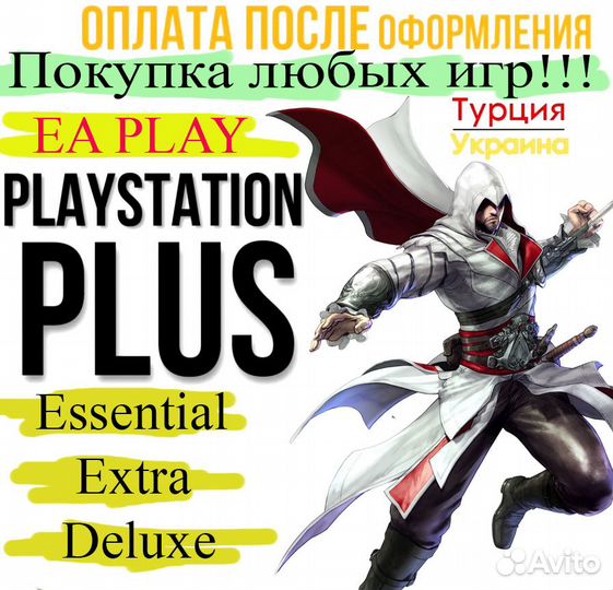 Подписка PS Plus EA play 1 месяц Турция