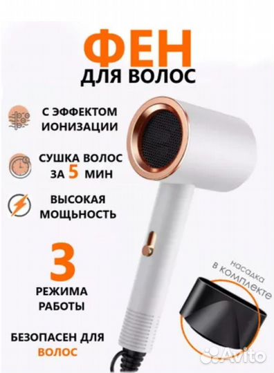 Фен для сушки волос