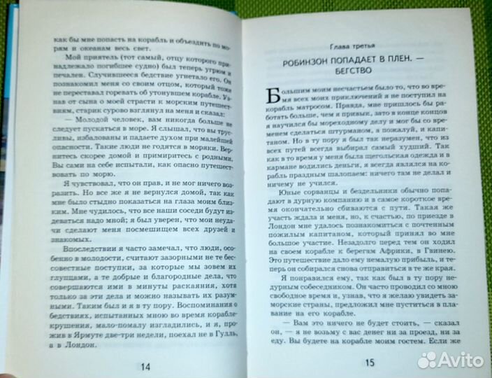 Книги «Робинзон Крузо» и «Остров сокровищ»
