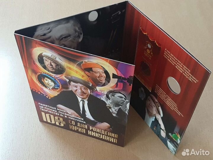 Монеты 25р 100 лет Ю.Никулину