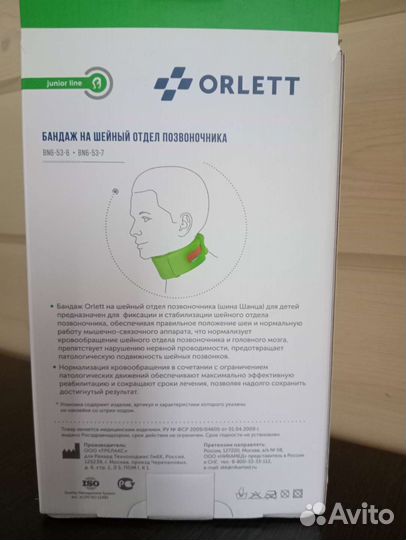 Бандаж шейного отдела бн6-53 д/детей высота 7 см