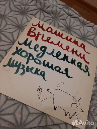 Пластинки Машина времени 3шт