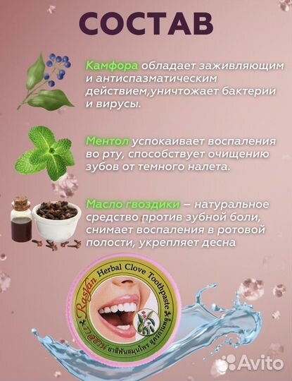 Зубная паста Rasyan