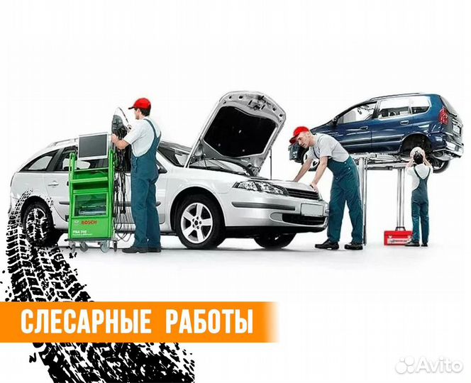 Автосервис