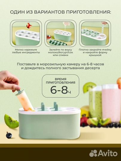 Форма для мороженого