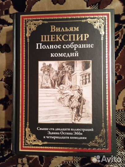 Уильям Шекспир