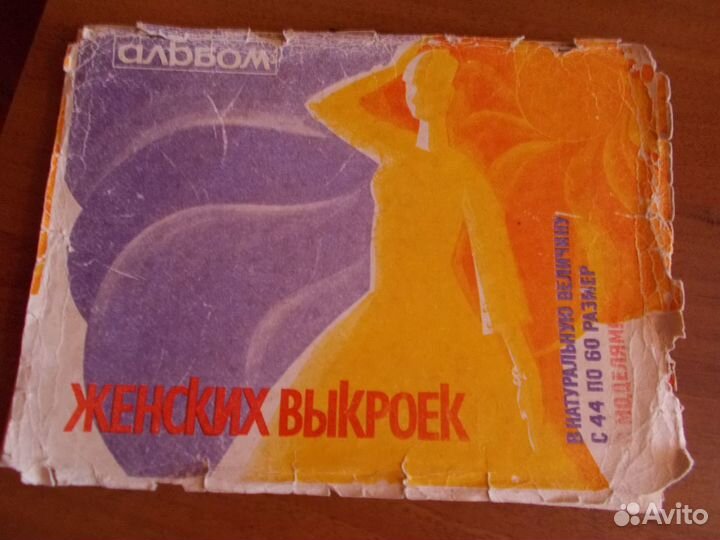 Жур.мод разных лет,издательств1960-2000 г.остатки