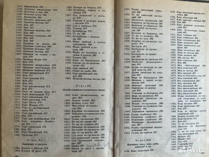 Книга рецептов на основе дореволюционного издания