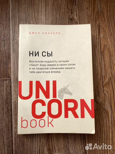 Книга ни сы джен синсеро