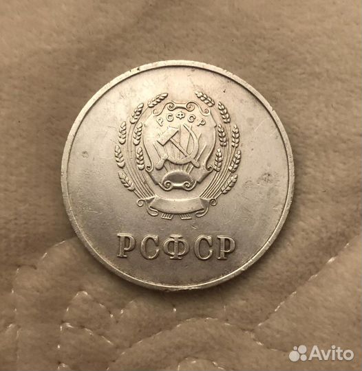 Медаль РСФСР