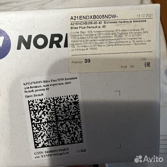 Лыжные ботинки