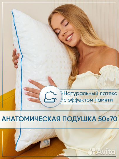 Подушка 70х70 и 50х70 анатомическая с эффектом пам