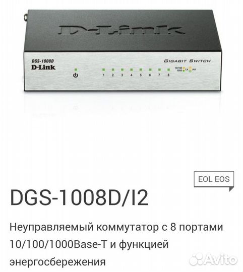Коммутаторы D-link DGS-1008D, VoiP шлюз SPA8000