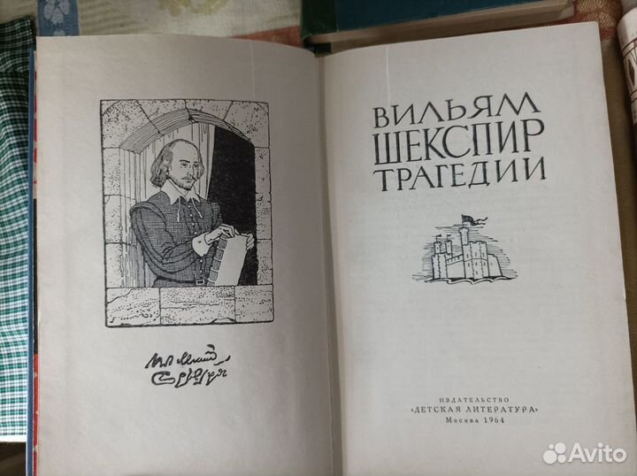 Мария Кюри, Драма на охоте, Шекспир трагедии