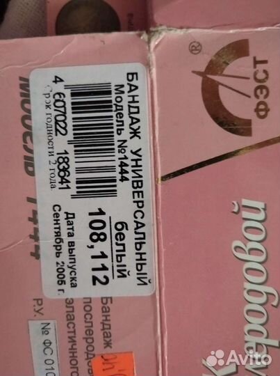 Бандаж для беременных и послеродовой фэст