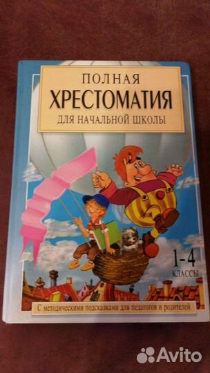 Внеклассное чтение 1-4 кл