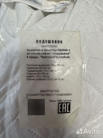 Комплект в кроватку