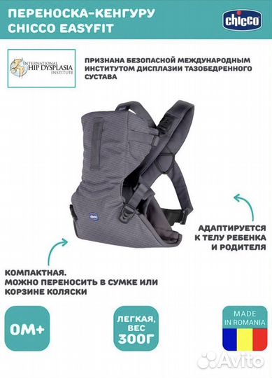 Переноска кенгуру chicco