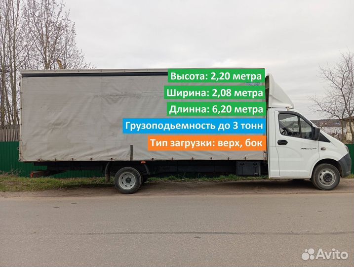 Грузоперевозки Газель 6 метров