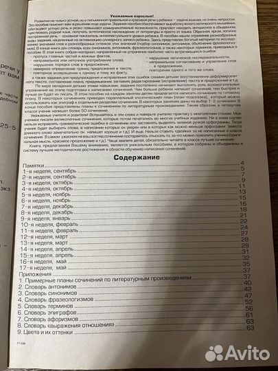 Книжка доя сочинений и изложений