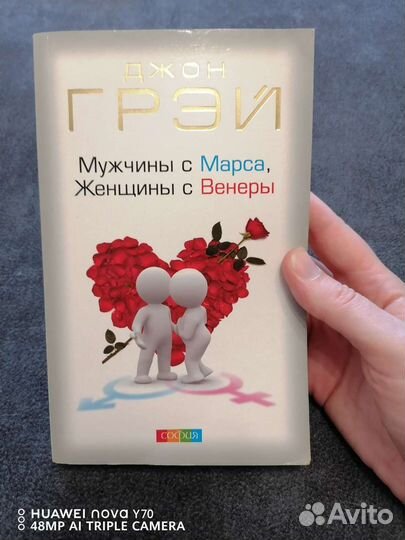 Грей. Д. Мужчины с Марса, женщины с Винеры