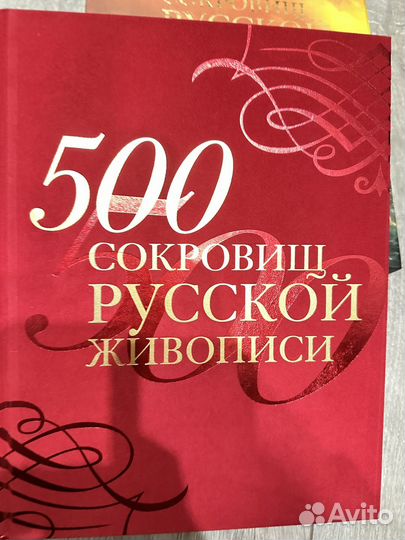 Подарочная книга Русская живопись