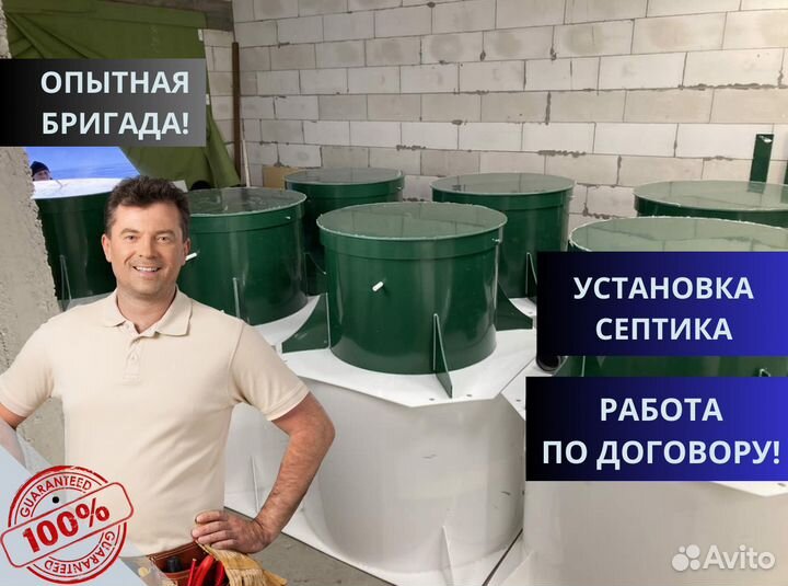 Септик