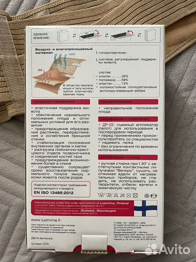 Бандаж для беременных и после родов