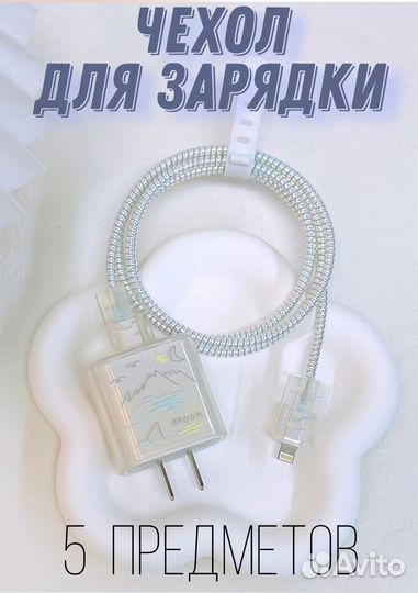 Чехол на зарядку
