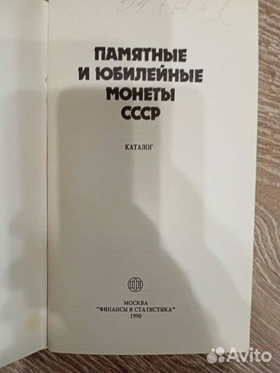 Каталог монет СССР